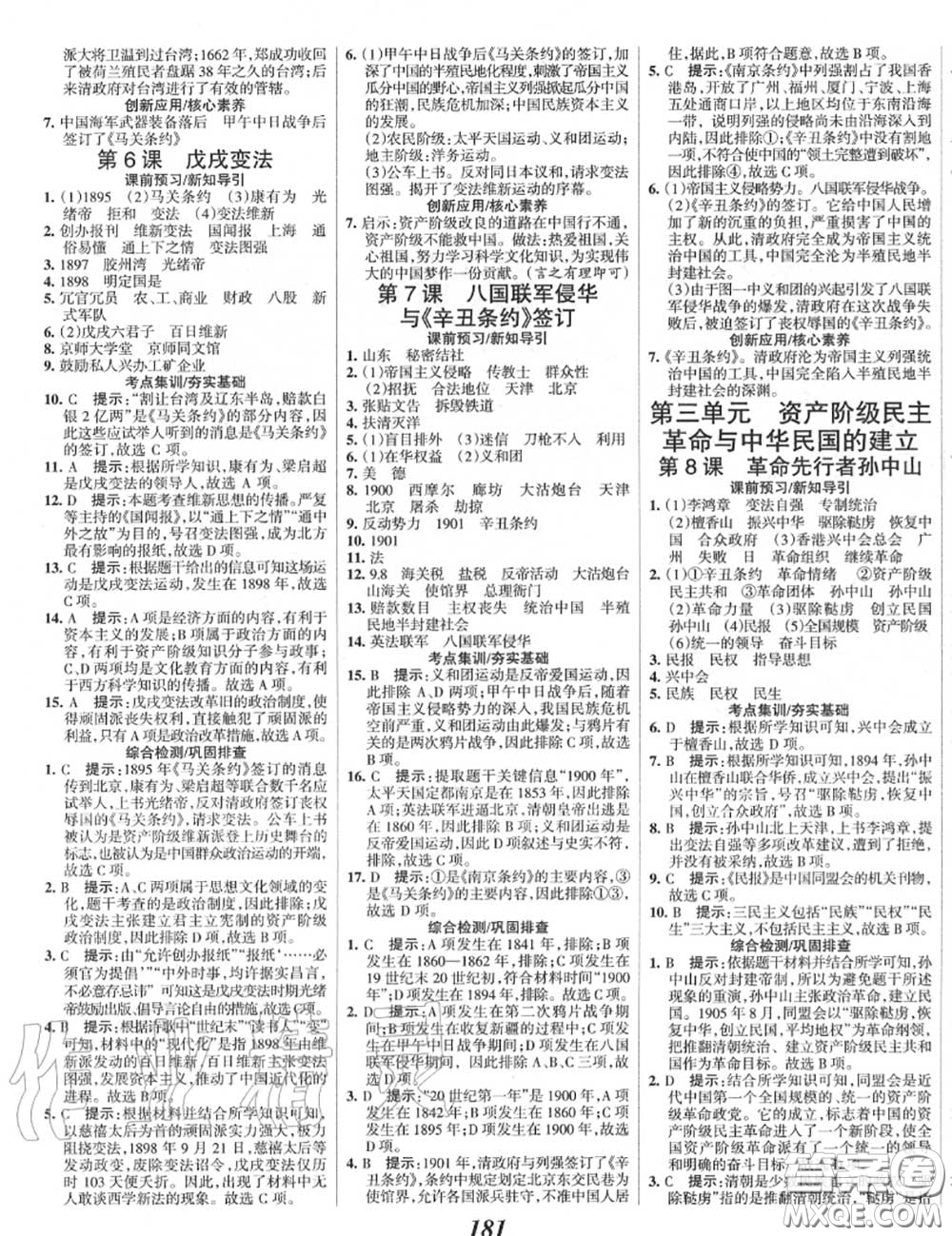 2020年秋全優(yōu)課堂考點(diǎn)集訓(xùn)與滿分備考八年級歷史上冊人教版答案