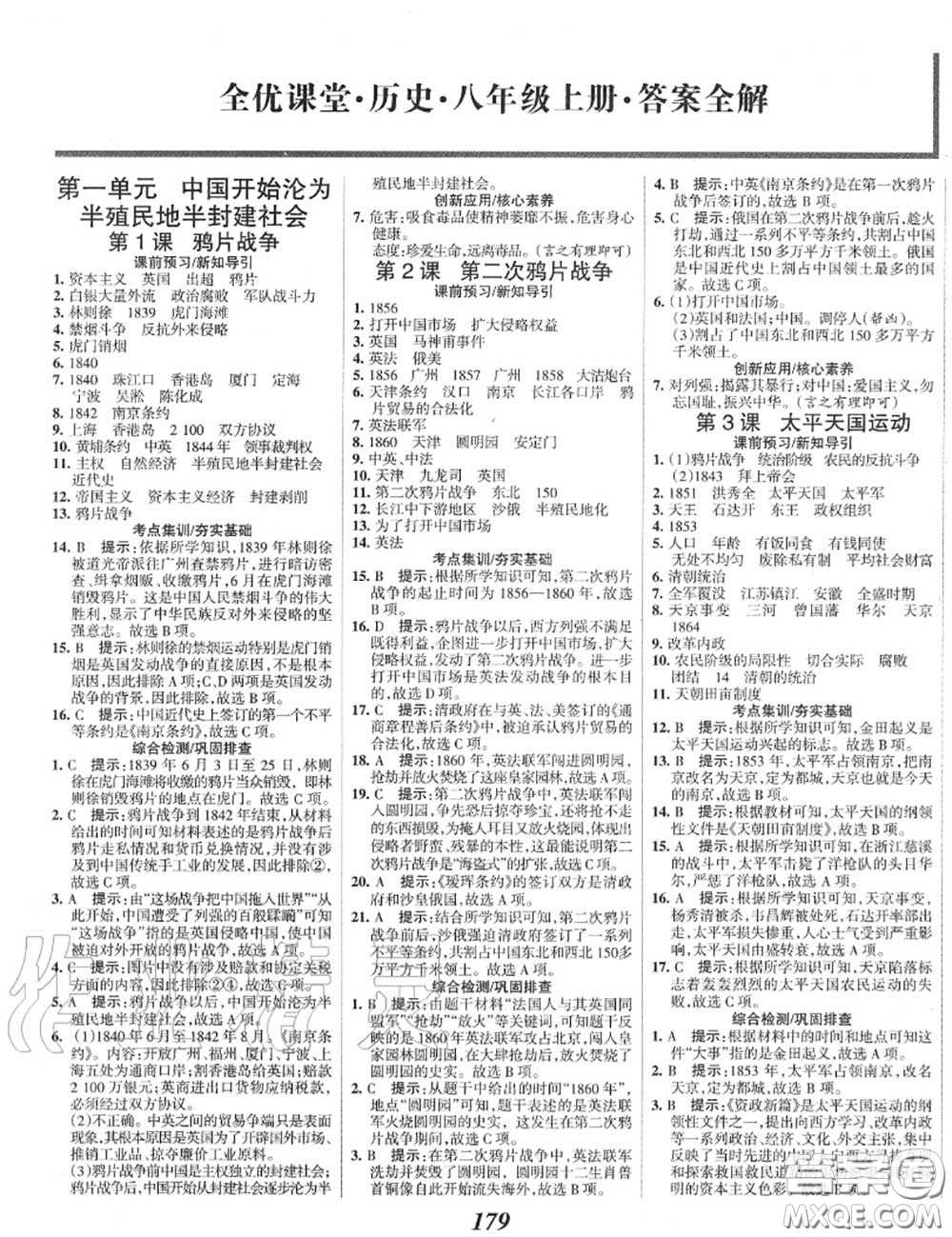 2020年秋全優(yōu)課堂考點(diǎn)集訓(xùn)與滿分備考八年級歷史上冊人教版答案