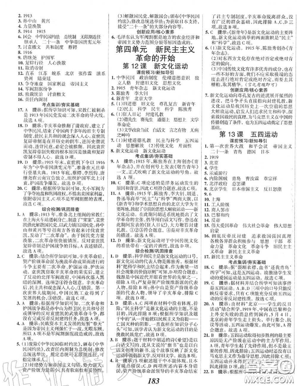 2020年秋全優(yōu)課堂考點(diǎn)集訓(xùn)與滿分備考八年級歷史上冊人教版答案