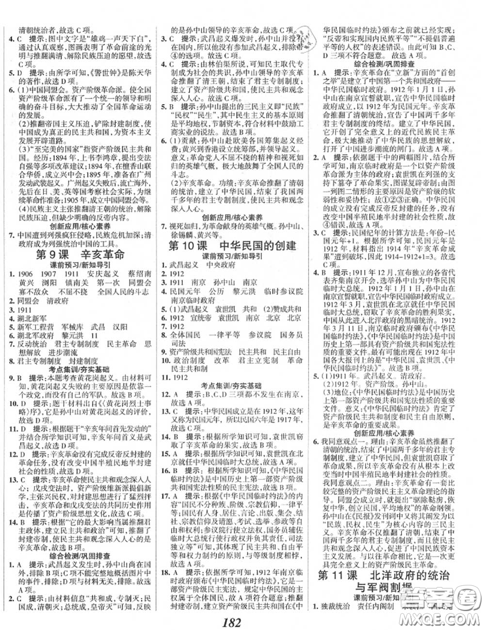 2020年秋全優(yōu)課堂考點(diǎn)集訓(xùn)與滿分備考八年級歷史上冊人教版答案