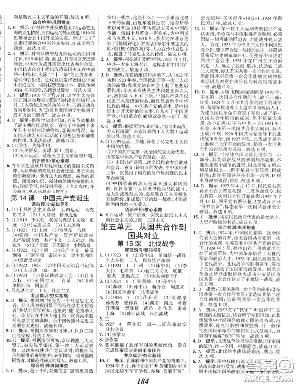 2020年秋全優(yōu)課堂考點(diǎn)集訓(xùn)與滿分備考八年級歷史上冊人教版答案