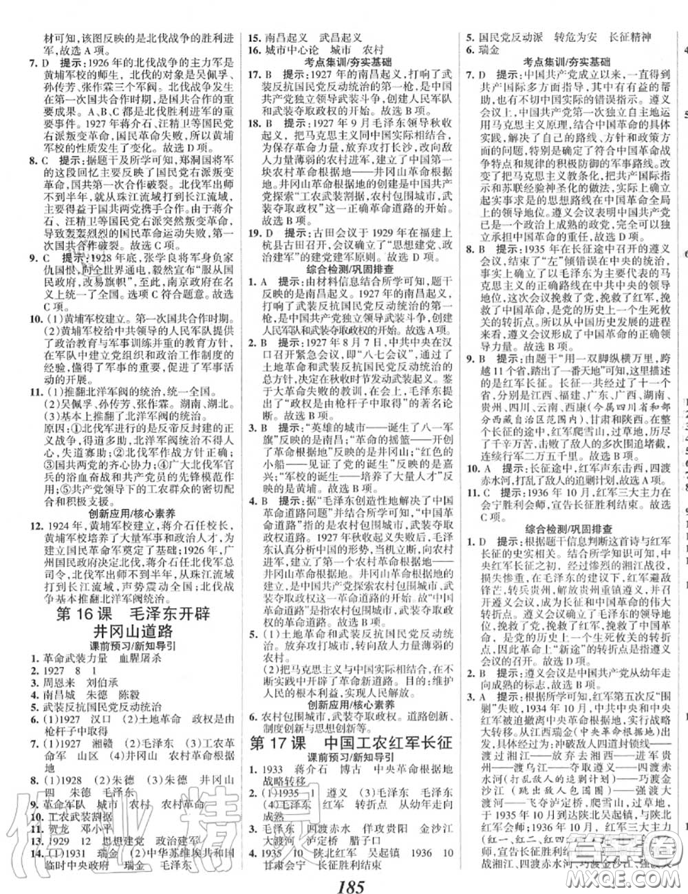 2020年秋全優(yōu)課堂考點(diǎn)集訓(xùn)與滿分備考八年級歷史上冊人教版答案