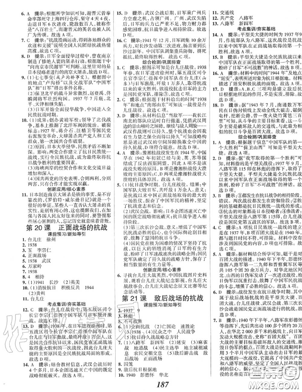 2020年秋全優(yōu)課堂考點(diǎn)集訓(xùn)與滿分備考八年級歷史上冊人教版答案