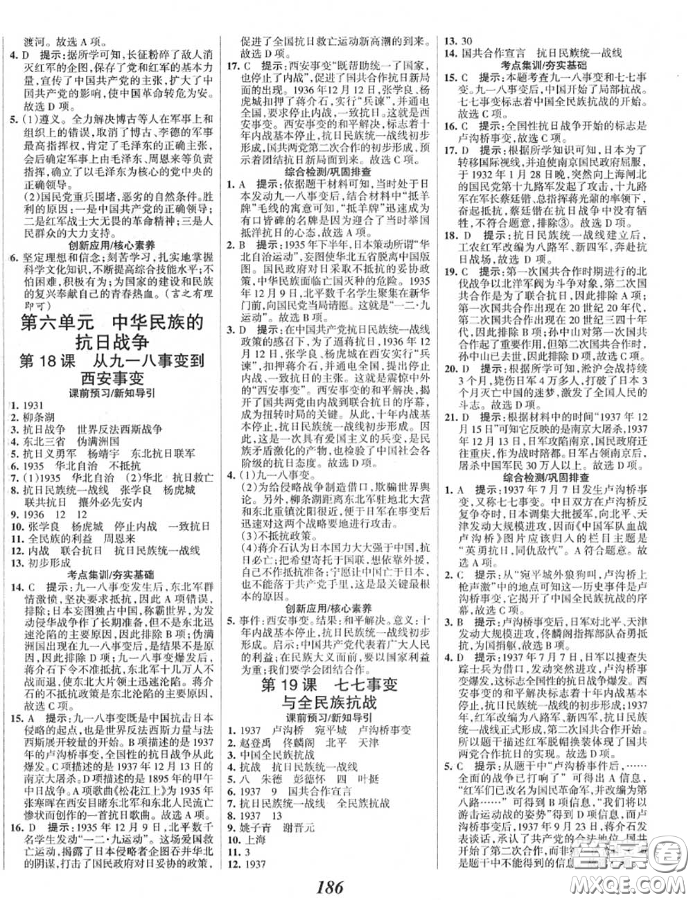 2020年秋全優(yōu)課堂考點(diǎn)集訓(xùn)與滿分備考八年級歷史上冊人教版答案