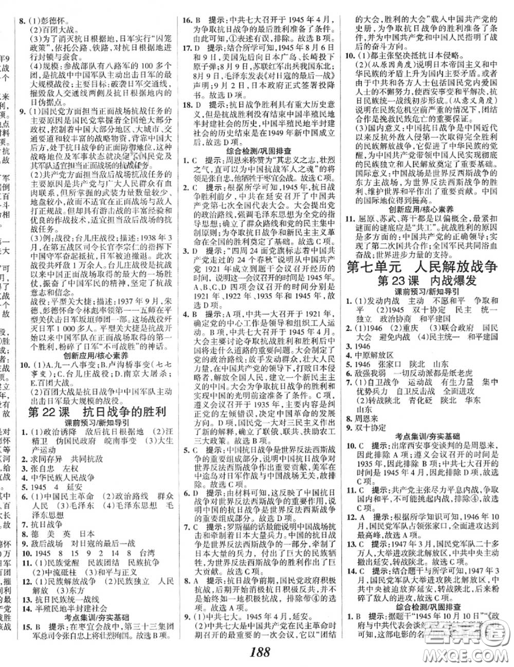 2020年秋全優(yōu)課堂考點(diǎn)集訓(xùn)與滿分備考八年級歷史上冊人教版答案