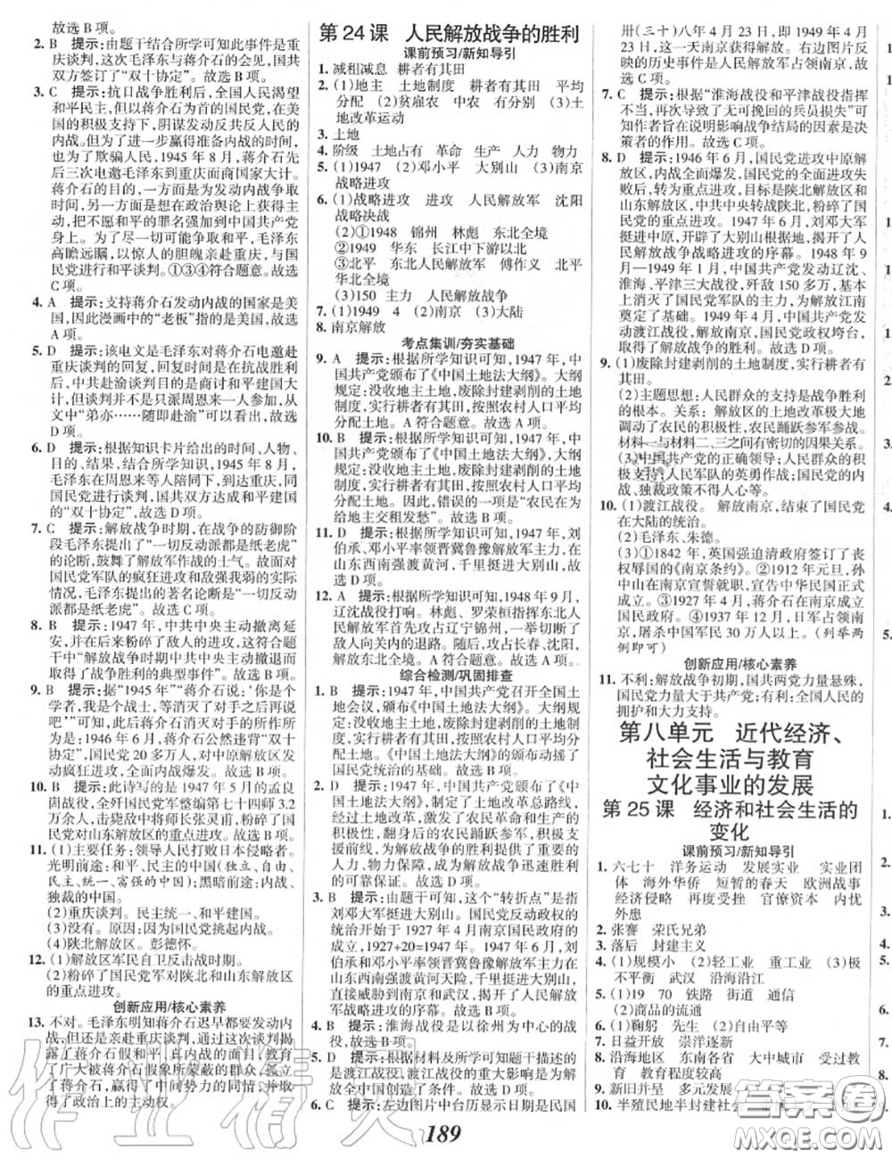 2020年秋全優(yōu)課堂考點(diǎn)集訓(xùn)與滿分備考八年級歷史上冊人教版答案