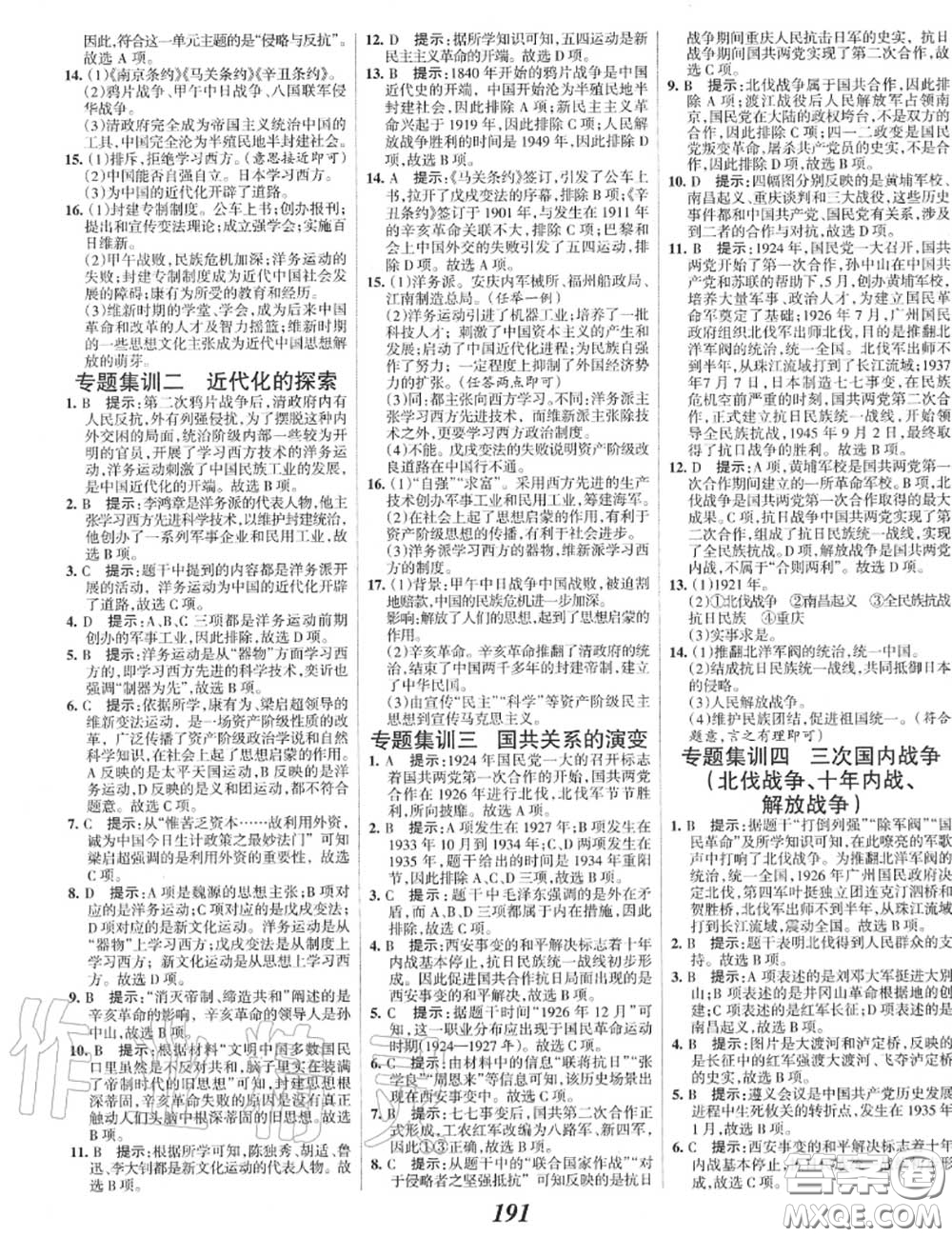 2020年秋全優(yōu)課堂考點(diǎn)集訓(xùn)與滿分備考八年級歷史上冊人教版答案