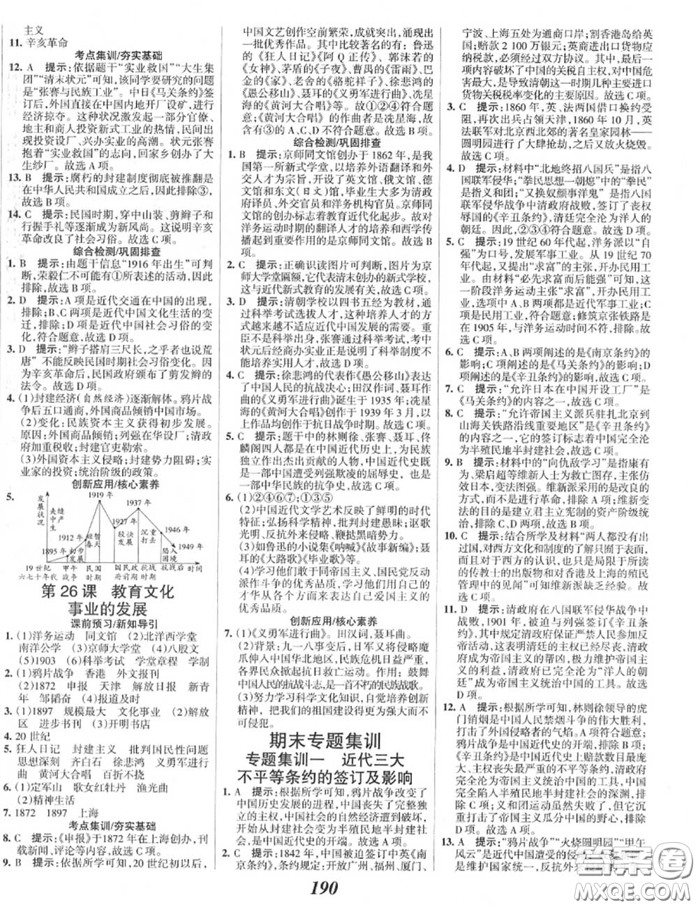 2020年秋全優(yōu)課堂考點(diǎn)集訓(xùn)與滿分備考八年級歷史上冊人教版答案