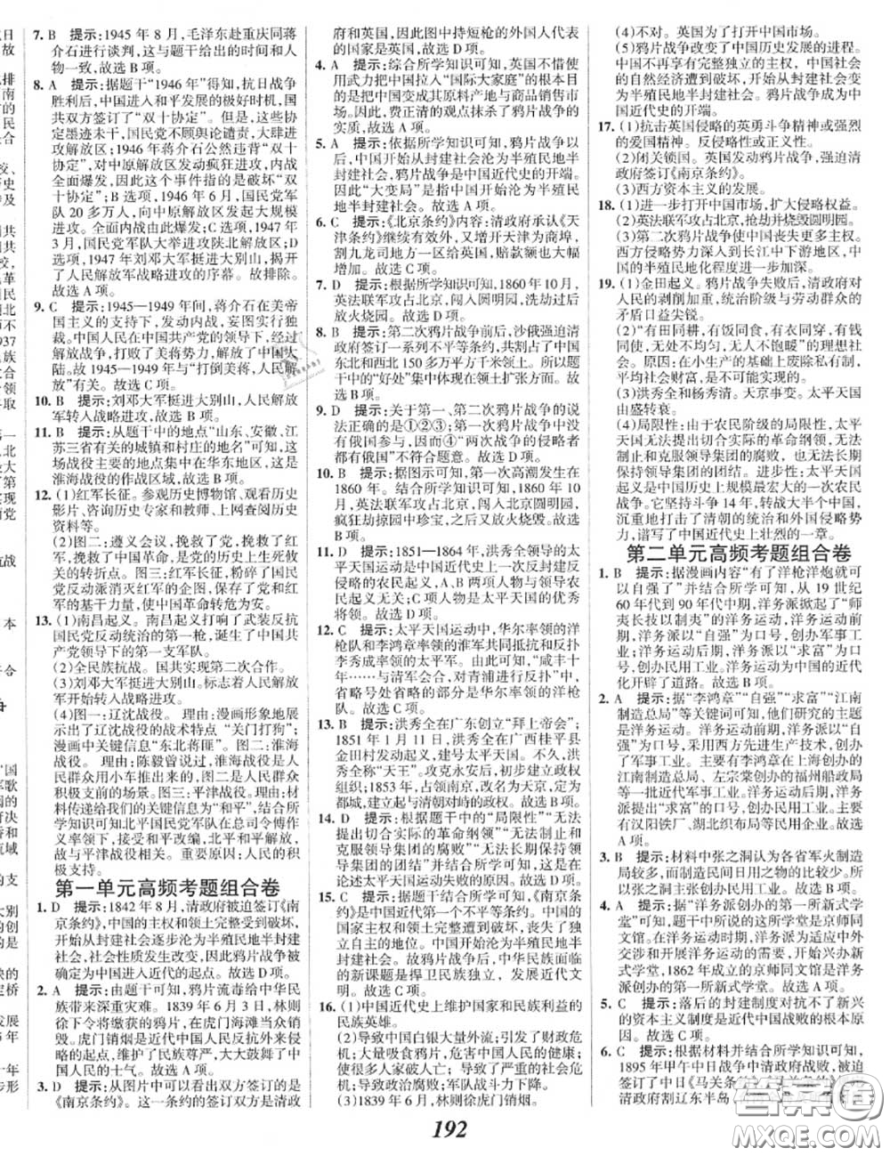 2020年秋全優(yōu)課堂考點(diǎn)集訓(xùn)與滿分備考八年級歷史上冊人教版答案