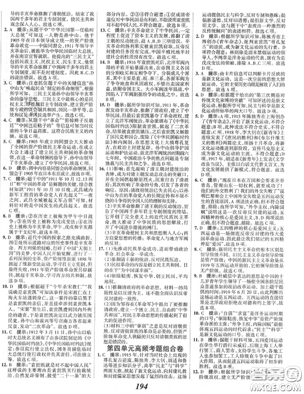 2020年秋全優(yōu)課堂考點(diǎn)集訓(xùn)與滿分備考八年級歷史上冊人教版答案