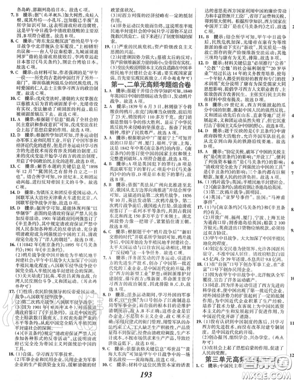 2020年秋全優(yōu)課堂考點(diǎn)集訓(xùn)與滿分備考八年級歷史上冊人教版答案