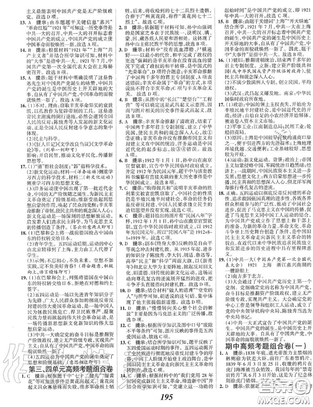 2020年秋全優(yōu)課堂考點(diǎn)集訓(xùn)與滿分備考八年級歷史上冊人教版答案