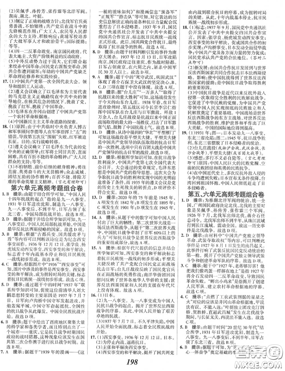 2020年秋全優(yōu)課堂考點(diǎn)集訓(xùn)與滿分備考八年級歷史上冊人教版答案