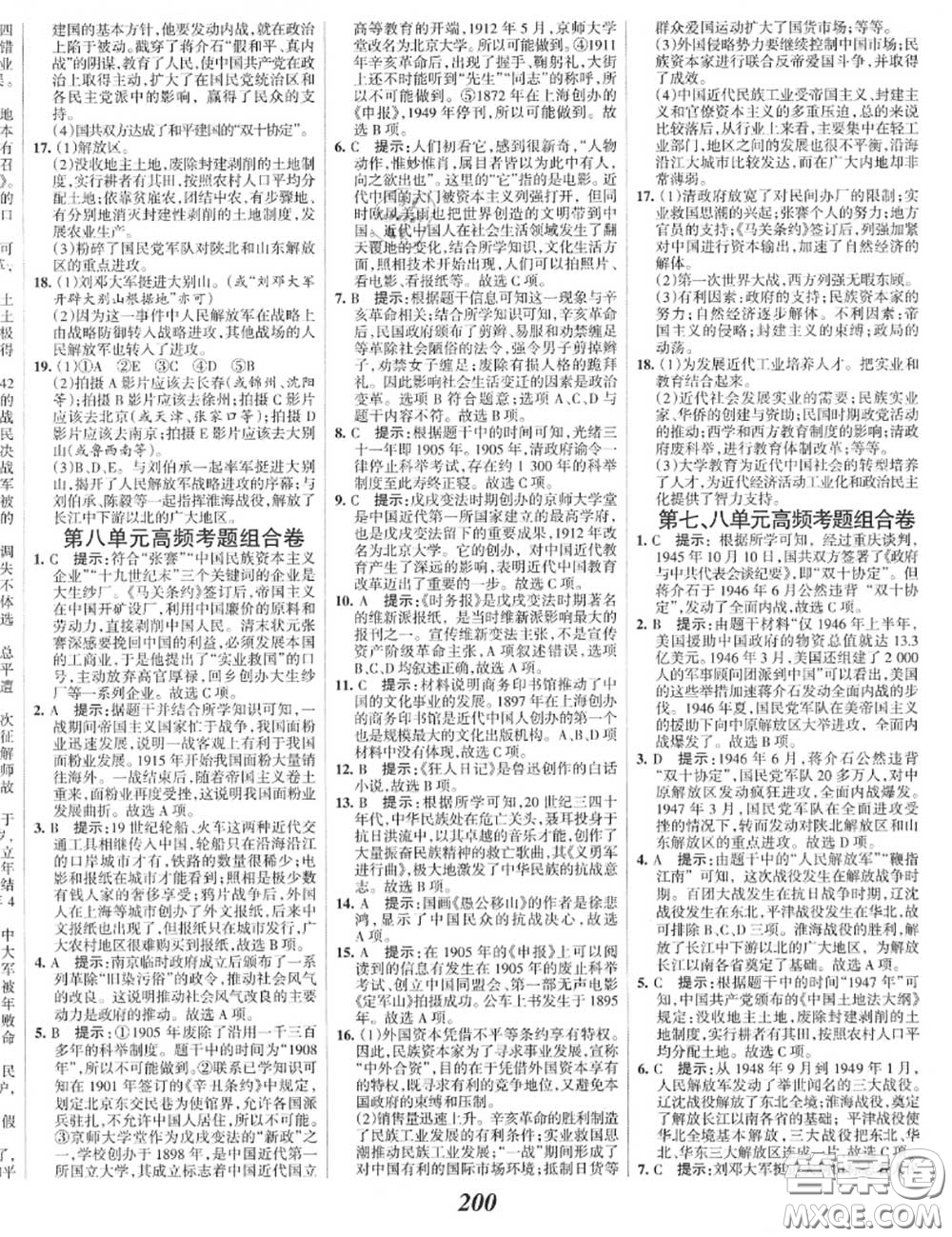 2020年秋全優(yōu)課堂考點(diǎn)集訓(xùn)與滿分備考八年級歷史上冊人教版答案