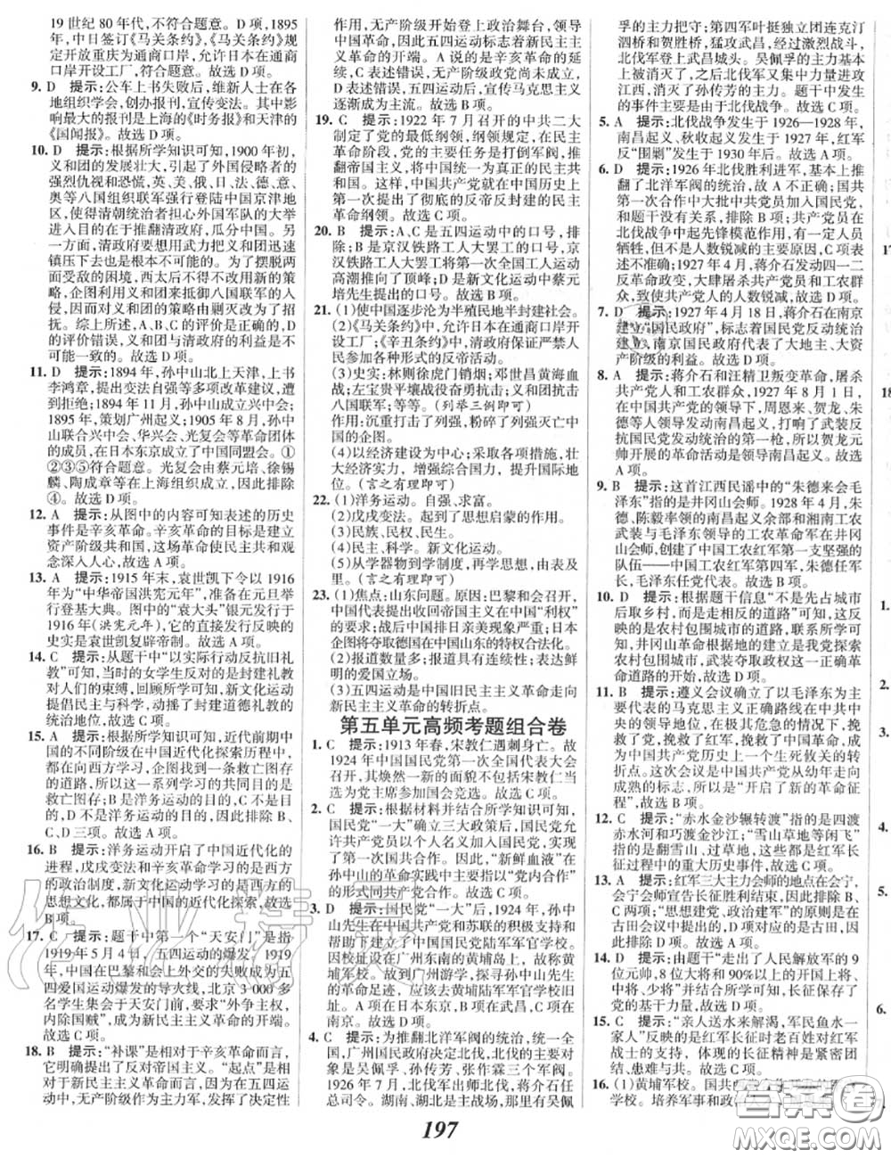 2020年秋全優(yōu)課堂考點(diǎn)集訓(xùn)與滿分備考八年級歷史上冊人教版答案