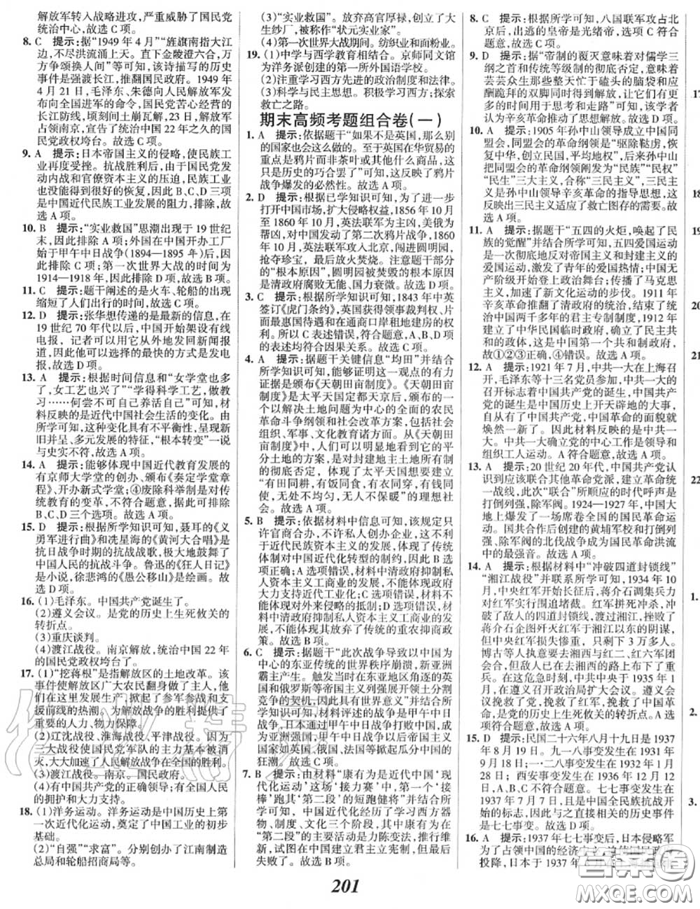 2020年秋全優(yōu)課堂考點(diǎn)集訓(xùn)與滿分備考八年級歷史上冊人教版答案