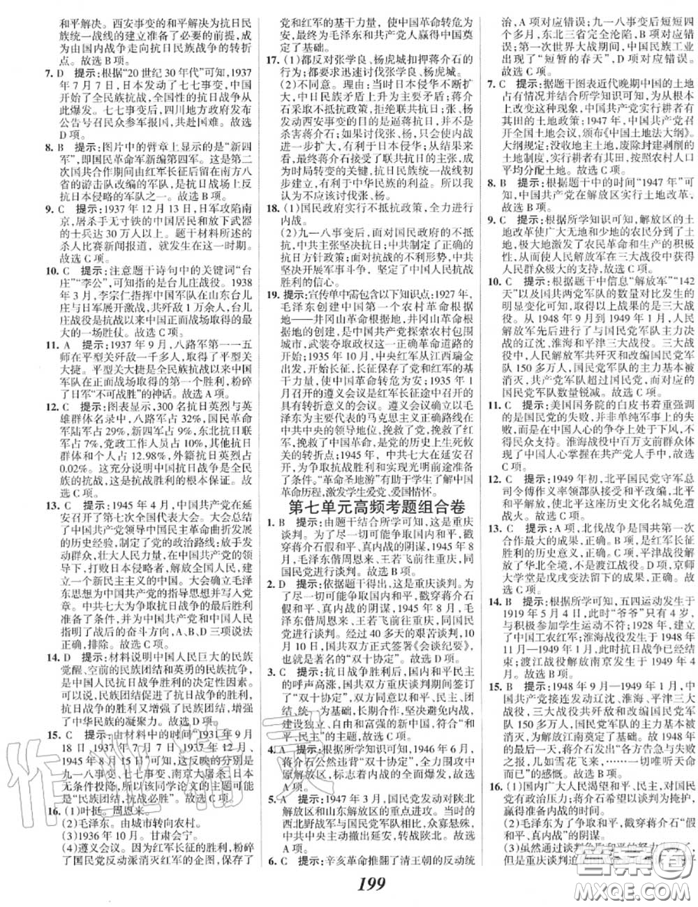 2020年秋全優(yōu)課堂考點(diǎn)集訓(xùn)與滿分備考八年級歷史上冊人教版答案