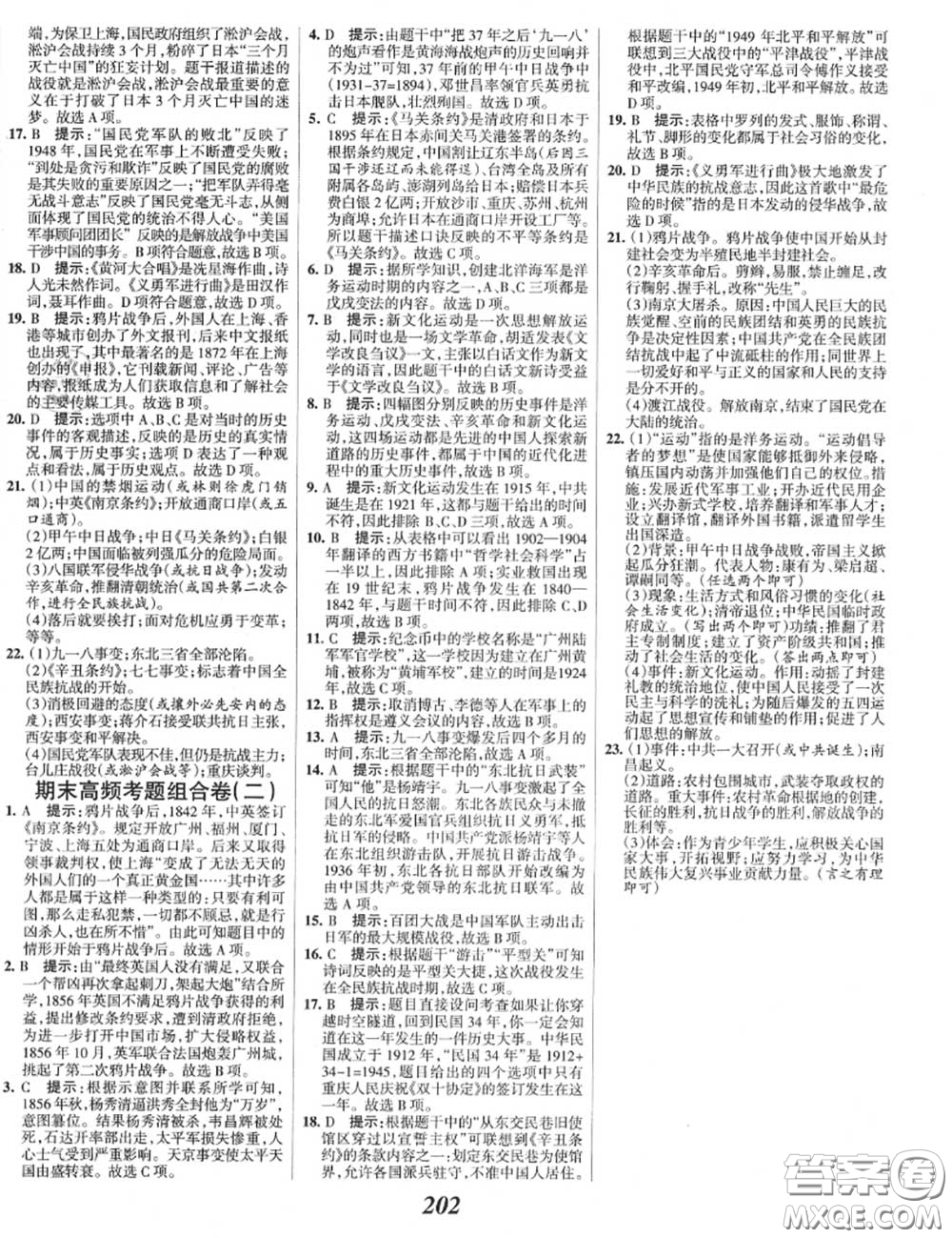 2020年秋全優(yōu)課堂考點(diǎn)集訓(xùn)與滿分備考八年級歷史上冊人教版答案