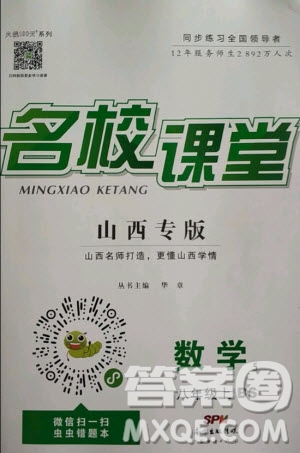 廣東經(jīng)濟(jì)出版社2020年名校課堂數(shù)學(xué)八年級(jí)上冊(cè)BS北師版山西專版答案