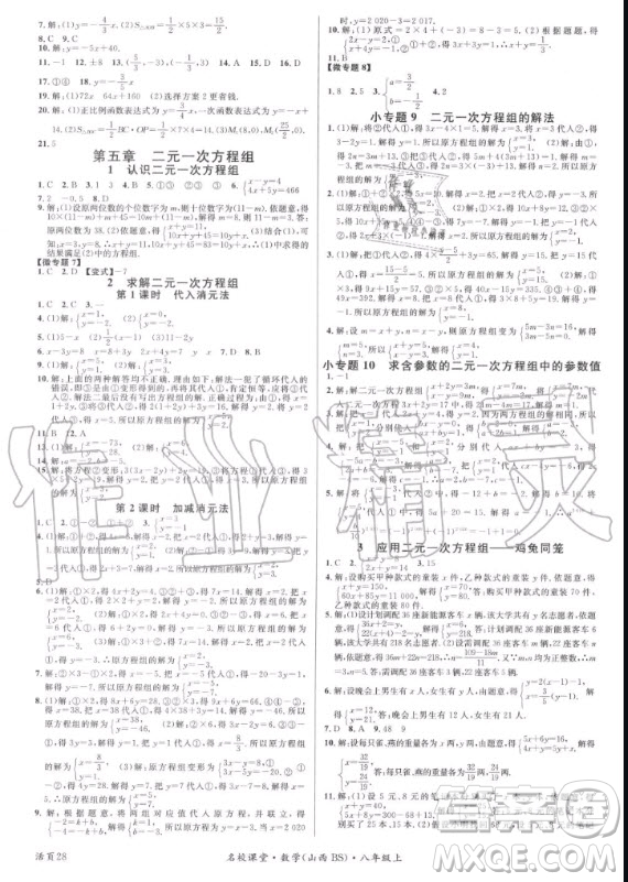 廣東經(jīng)濟(jì)出版社2020年名校課堂數(shù)學(xué)八年級(jí)上冊(cè)BS北師版山西專版答案