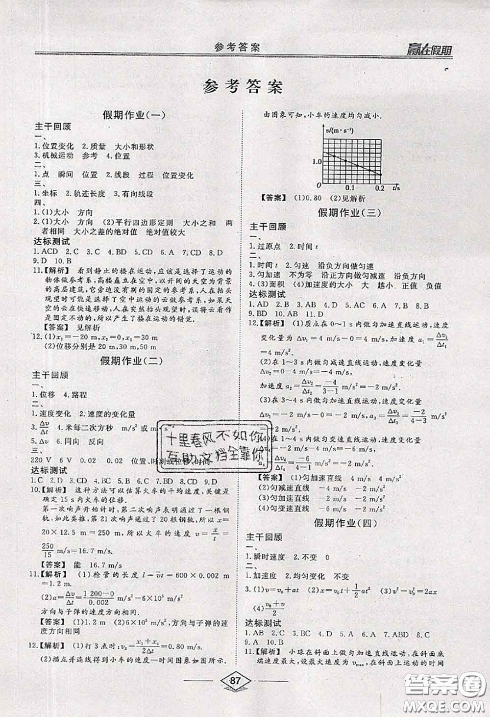 2020年學(xué)易優(yōu)一本通系列叢書贏在假期暑假高一年級物理全一冊答案