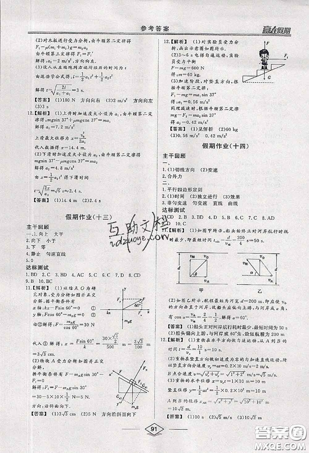 2020年學(xué)易優(yōu)一本通系列叢書贏在假期暑假高一年級物理全一冊答案