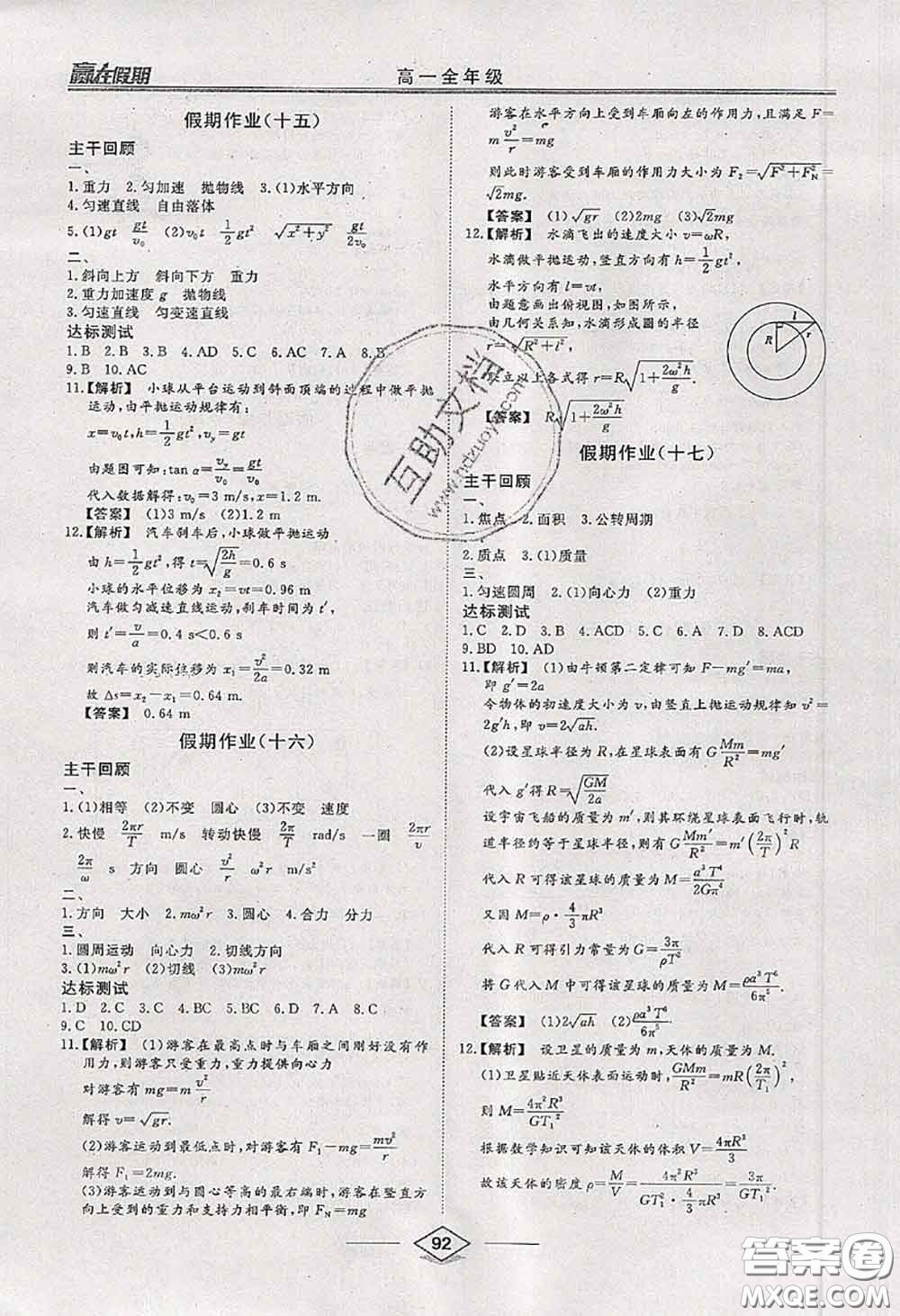 2020年學(xué)易優(yōu)一本通系列叢書贏在假期暑假高一年級物理全一冊答案