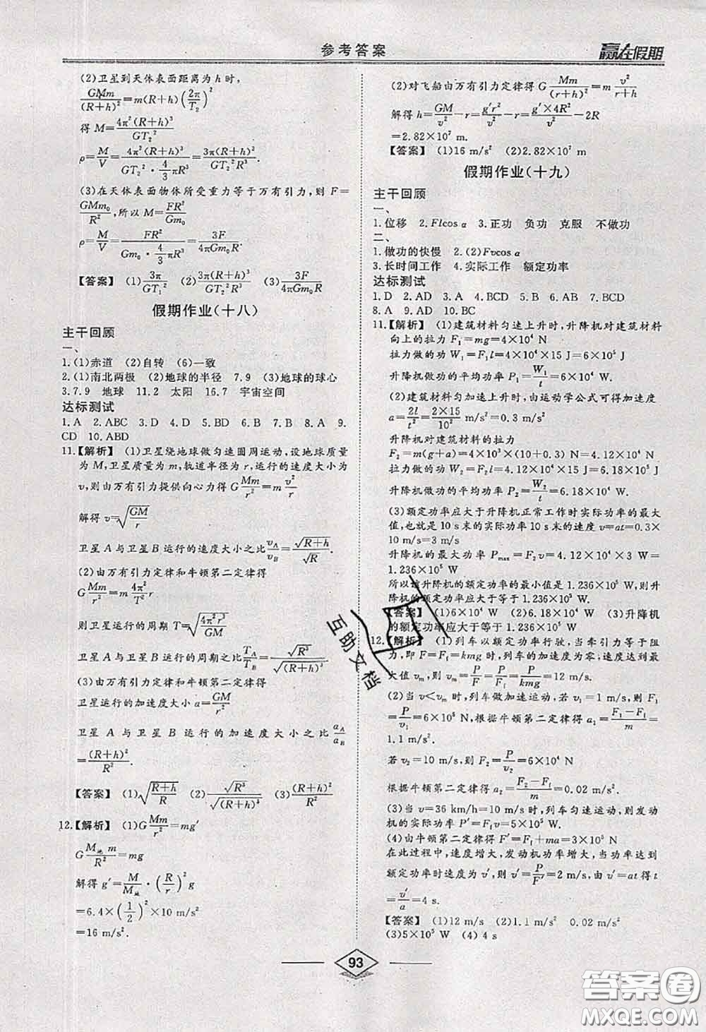 2020年學(xué)易優(yōu)一本通系列叢書贏在假期暑假高一年級物理全一冊答案