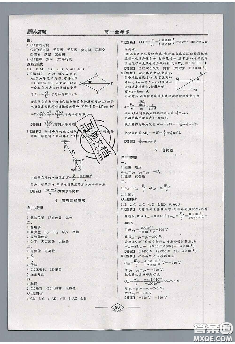 2020年學(xué)易優(yōu)一本通系列叢書贏在假期暑假高一年級物理全一冊答案