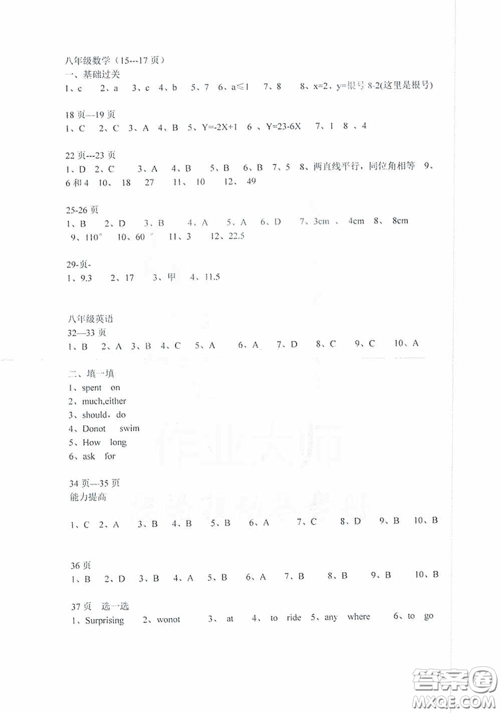 西南師范大學出版社2020開心暑假八年級合訂本答案