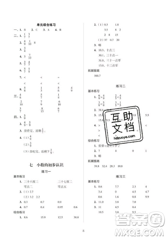 2020年幫你學(xué)數(shù)學(xué)豎式脫式練習(xí)冊(cè)小學(xué)三年級(jí)下冊(cè)北京版答案