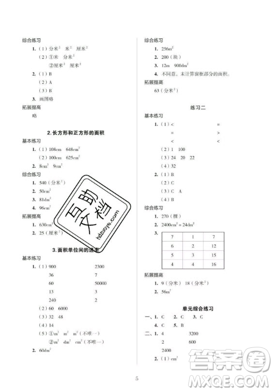 2020年幫你學(xué)數(shù)學(xué)豎式脫式練習(xí)冊(cè)小學(xué)三年級(jí)下冊(cè)北京版答案