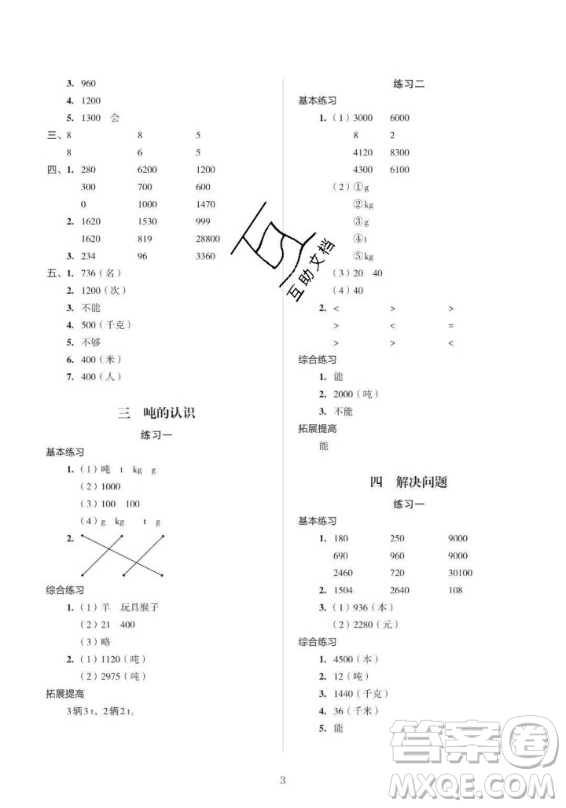 2020年幫你學(xué)數(shù)學(xué)豎式脫式練習(xí)冊(cè)小學(xué)三年級(jí)下冊(cè)北京版答案