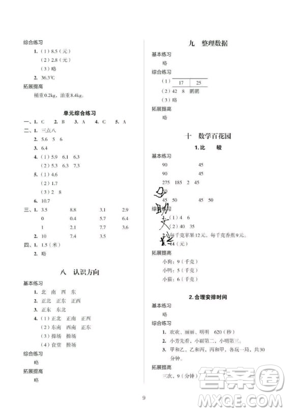 2020年幫你學(xué)數(shù)學(xué)豎式脫式練習(xí)冊(cè)小學(xué)三年級(jí)下冊(cè)北京版答案