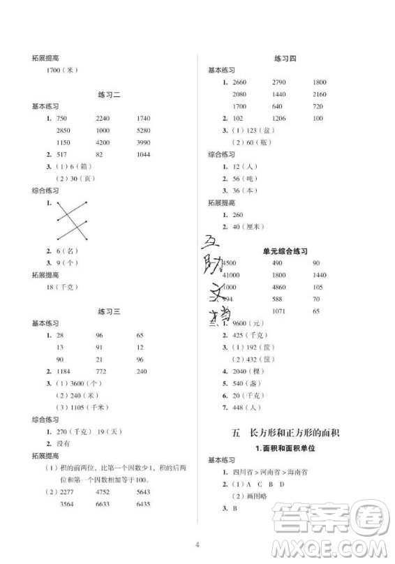 2020年幫你學(xué)數(shù)學(xué)豎式脫式練習(xí)冊(cè)小學(xué)三年級(jí)下冊(cè)北京版答案