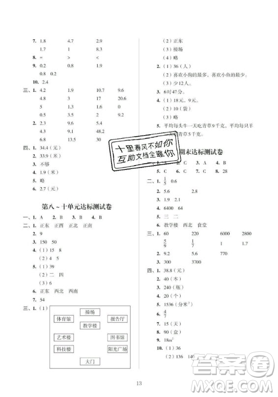 2020年幫你學(xué)數(shù)學(xué)豎式脫式練習(xí)冊(cè)小學(xué)三年級(jí)下冊(cè)北京版答案