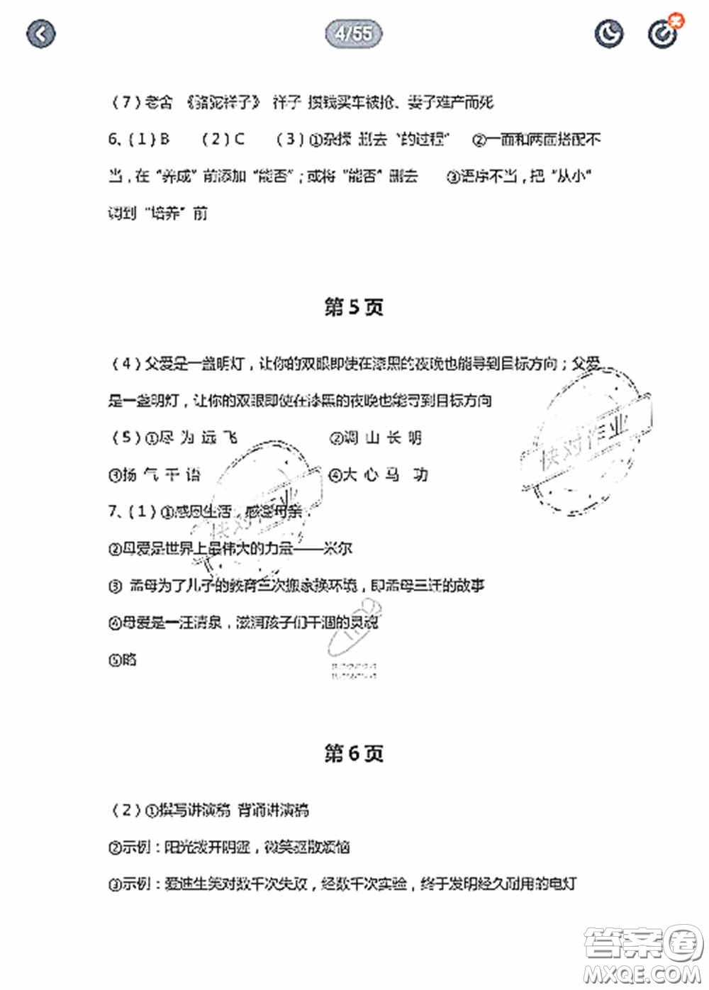 陜西人民教育出版社2020陜教出品小學(xué)暑假作業(yè)與生活三年級(jí)數(shù)學(xué)C版答案