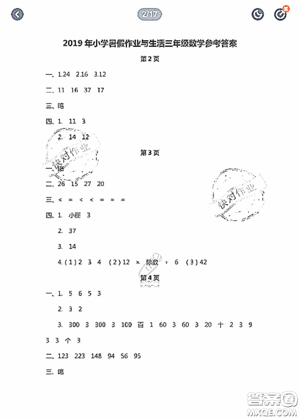 陜西人民教育出版社2020陜教出品小學(xué)暑假作業(yè)與生活三年級(jí)數(shù)學(xué)C版答案