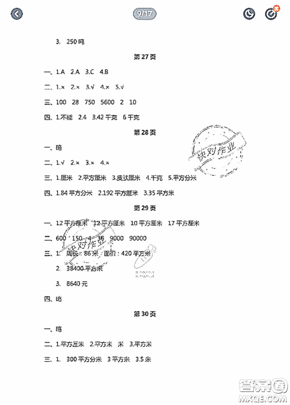 陜西人民教育出版社2020陜教出品小學(xué)暑假作業(yè)與生活三年級(jí)數(shù)學(xué)C版答案