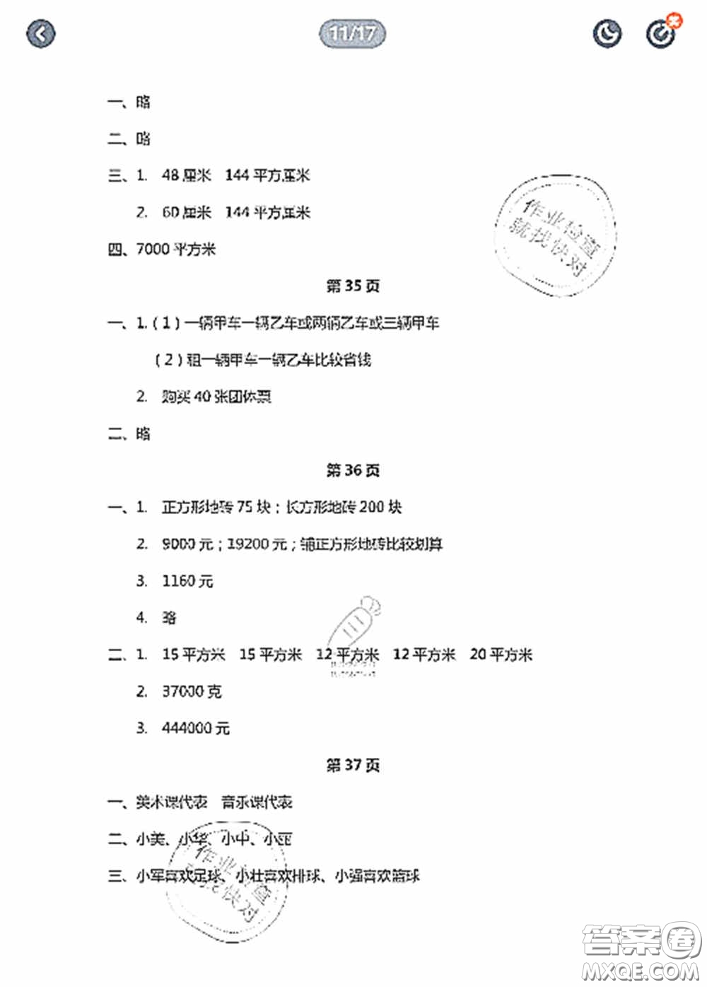 陜西人民教育出版社2020陜教出品小學(xué)暑假作業(yè)與生活三年級(jí)數(shù)學(xué)C版答案