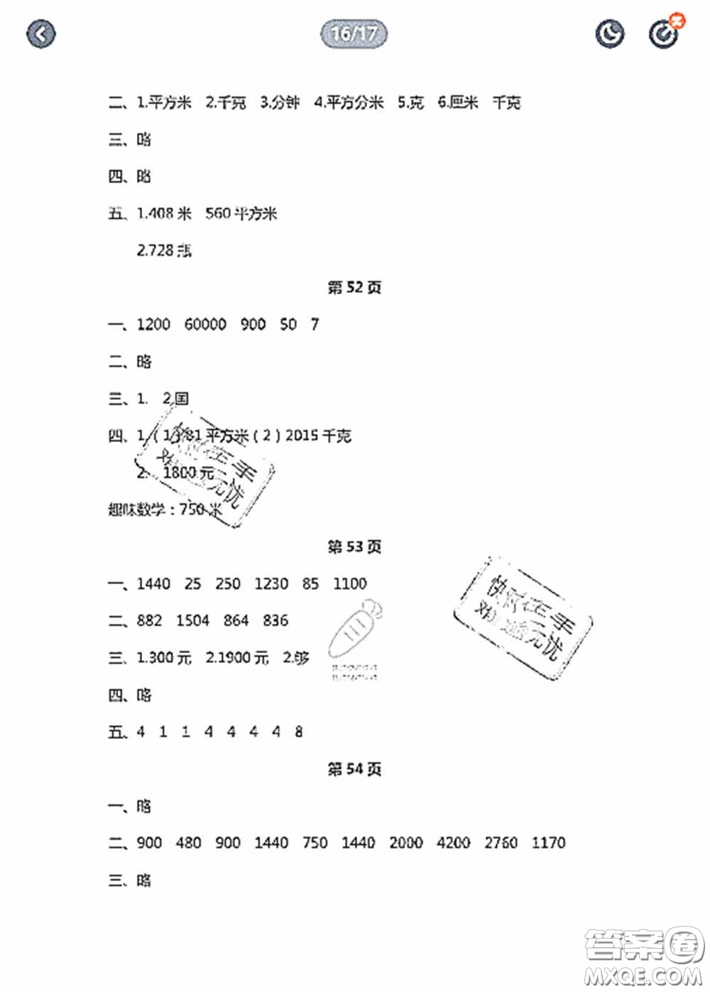 陜西人民教育出版社2020陜教出品小學(xué)暑假作業(yè)與生活三年級(jí)數(shù)學(xué)C版答案