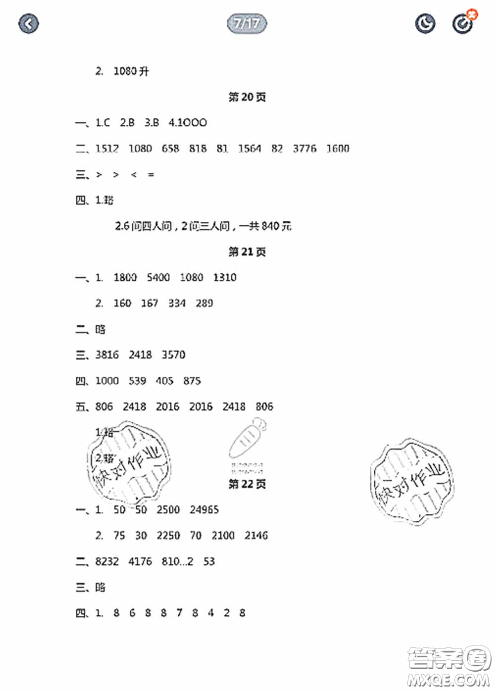 陜西人民教育出版社2020陜教出品小學(xué)暑假作業(yè)與生活三年級(jí)數(shù)學(xué)C版答案