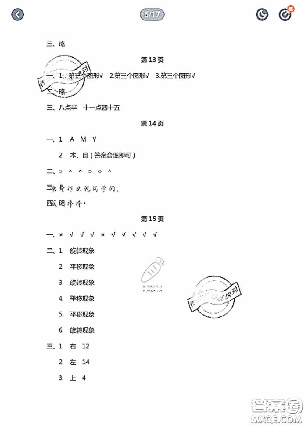 陜西人民教育出版社2020陜教出品小學(xué)暑假作業(yè)與生活三年級(jí)數(shù)學(xué)C版答案