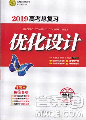 知識出版社2019高考總復(fù)習(xí)優(yōu)化設(shè)計(jì)英語RJ人教版答案