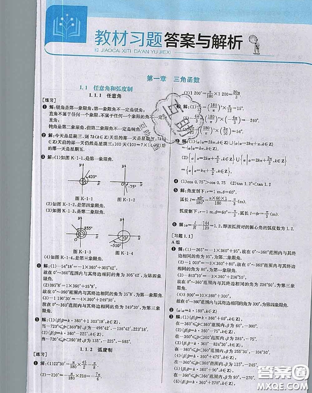 2020年課本人教A版高中數(shù)學必修4參考答案