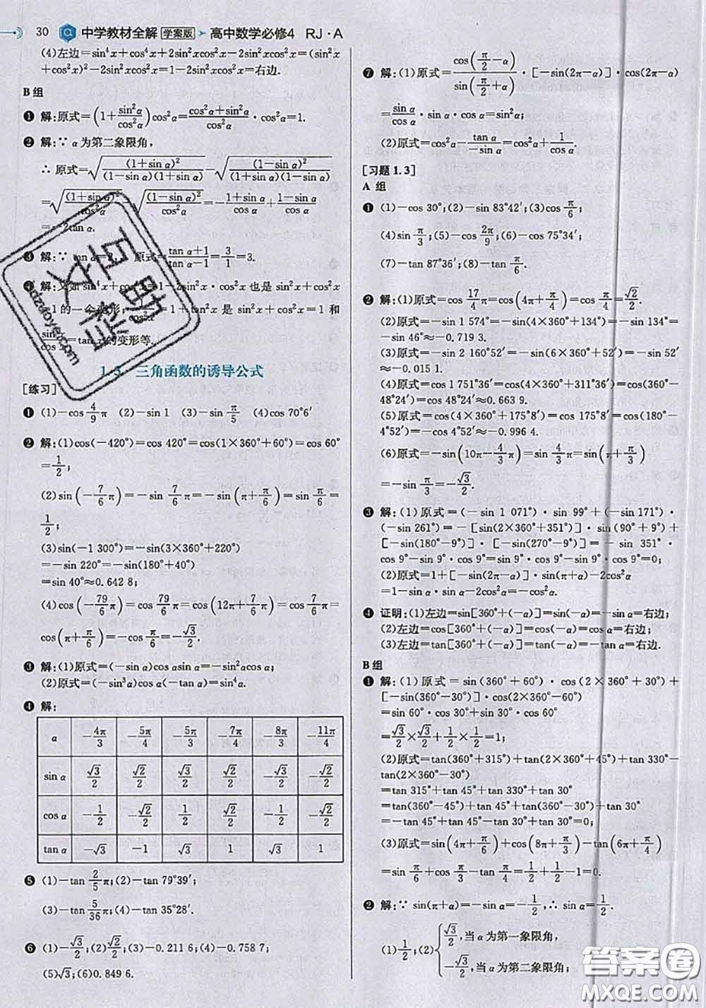 2020年課本人教A版高中數(shù)學必修4參考答案