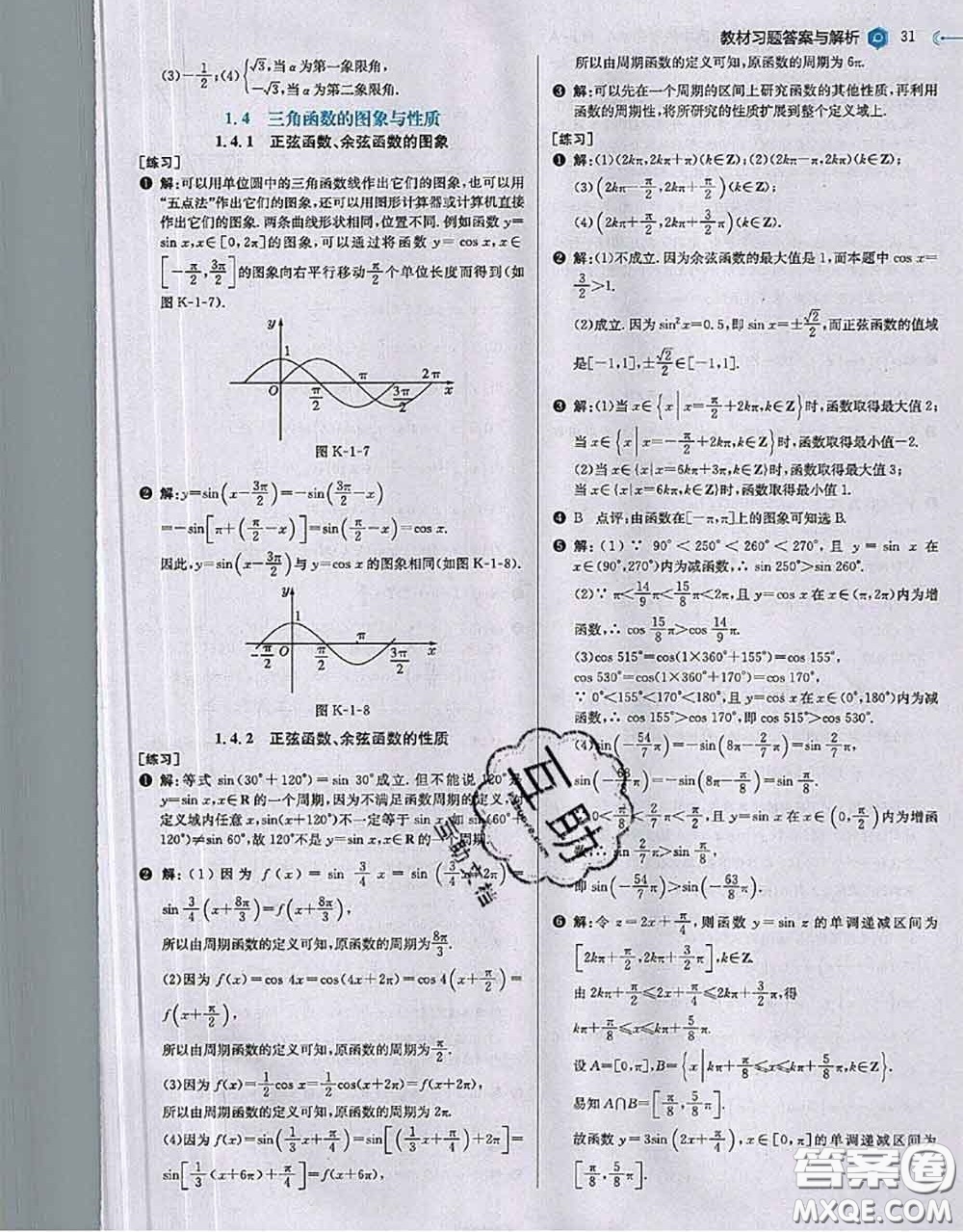 2020年課本人教A版高中數(shù)學必修4參考答案