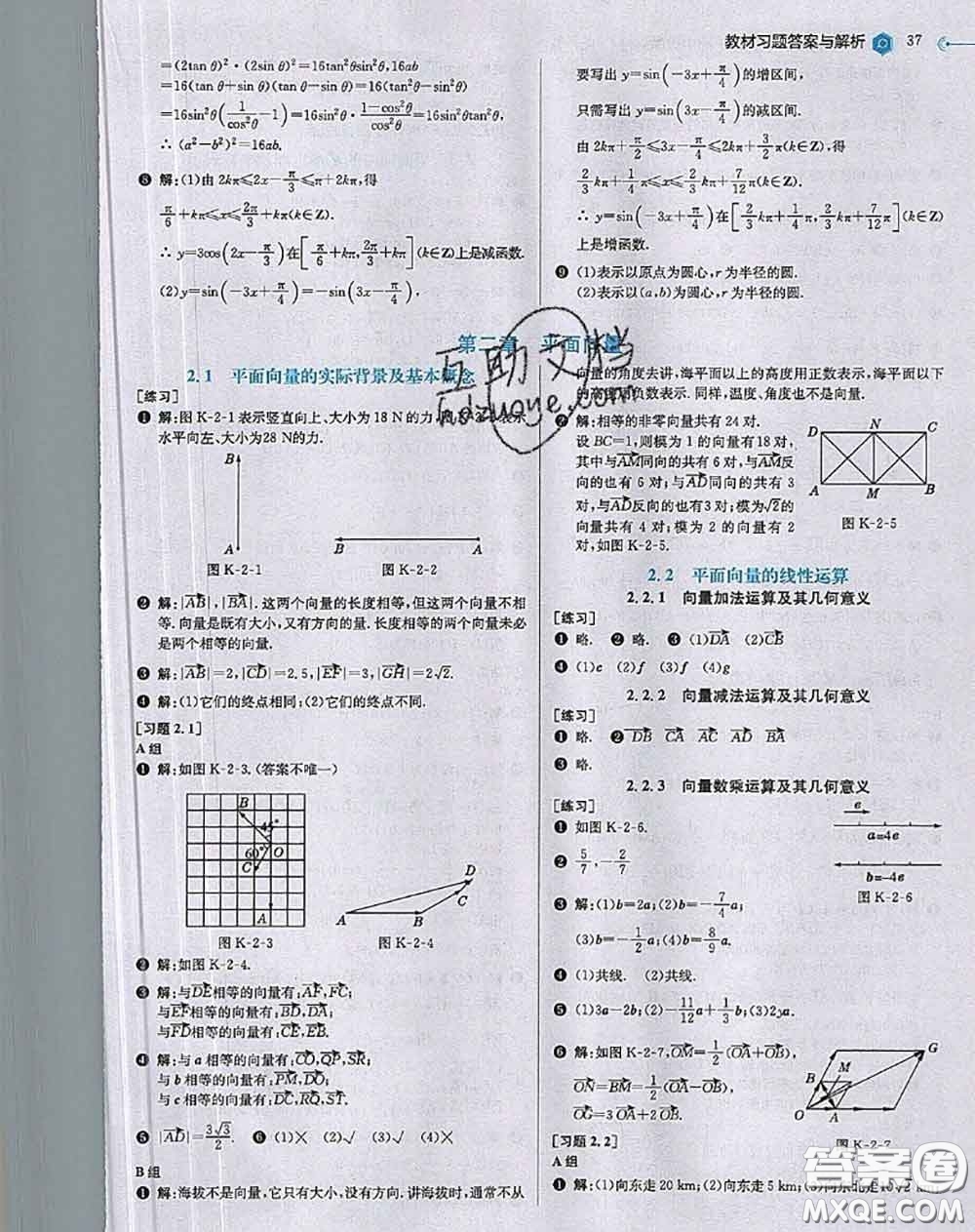 2020年課本人教A版高中數(shù)學必修4參考答案