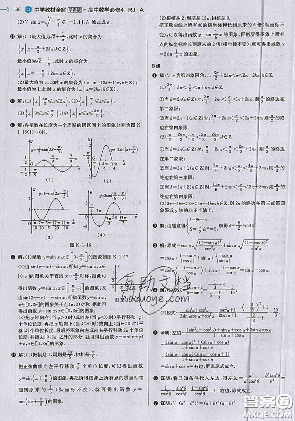 2020年課本人教A版高中數(shù)學必修4參考答案