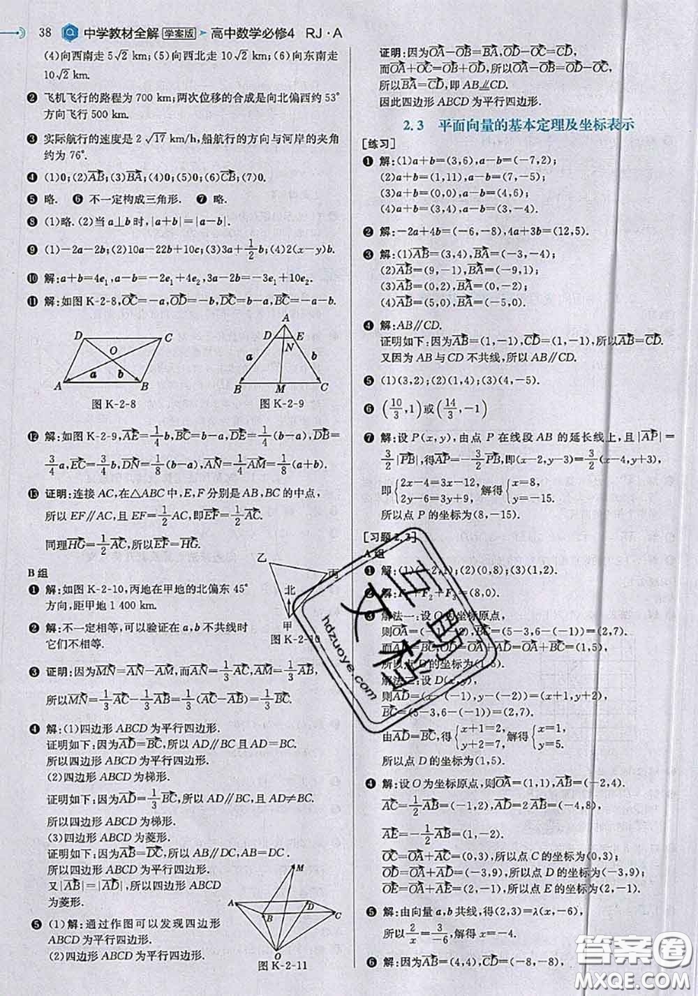 2020年課本人教A版高中數(shù)學必修4參考答案